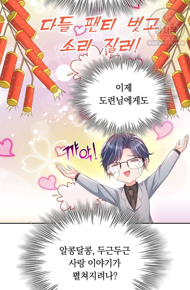 이번 생은 악녀로 살겠습니다 6화 7