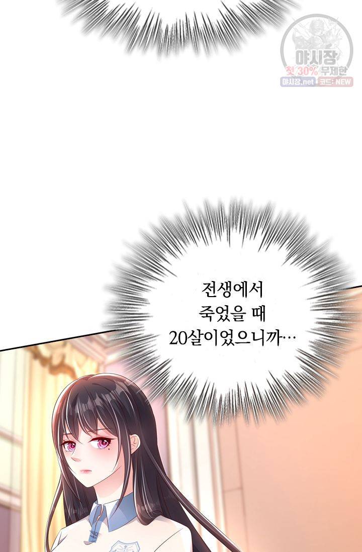 이번 생은 악녀로 살겠습니다 6화 8