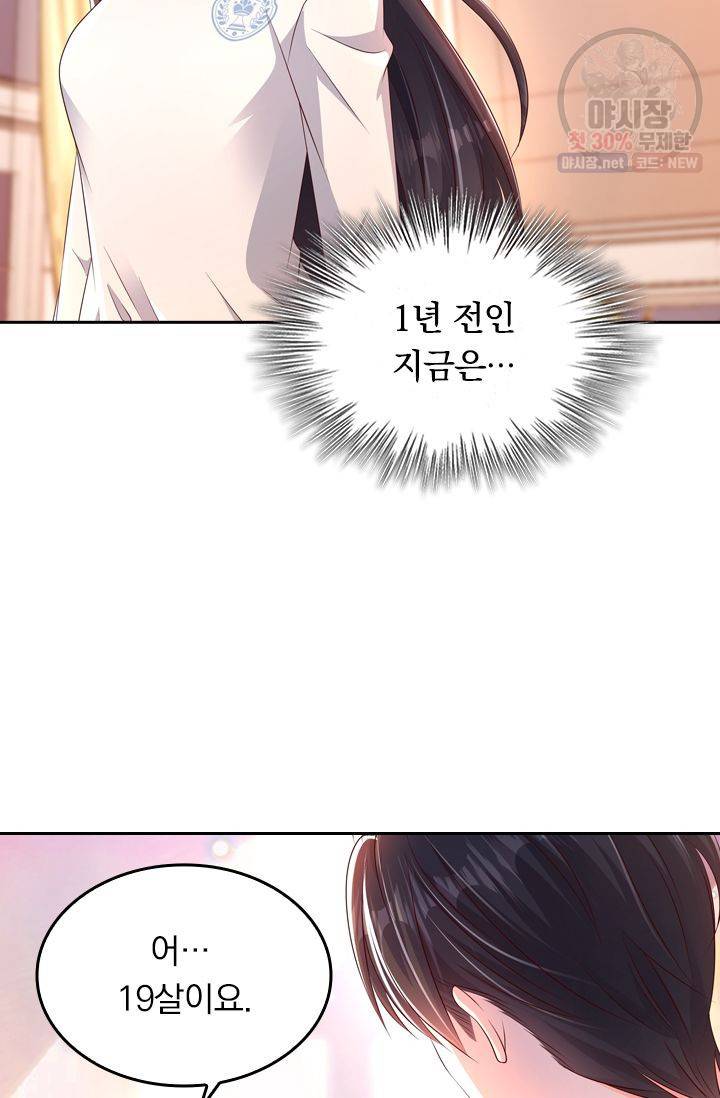 이번 생은 악녀로 살겠습니다 6화 9