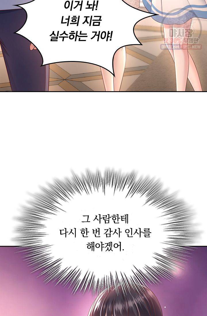 이번 생은 악녀로 살겠습니다 6화 26