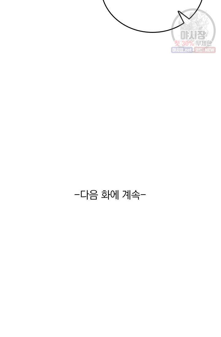 이번 생은 악녀로 살겠습니다 6화 42