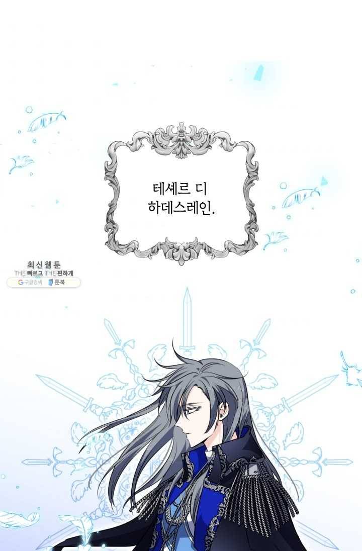 이뤄질 수 없는 마녀의 소망 83화 1
