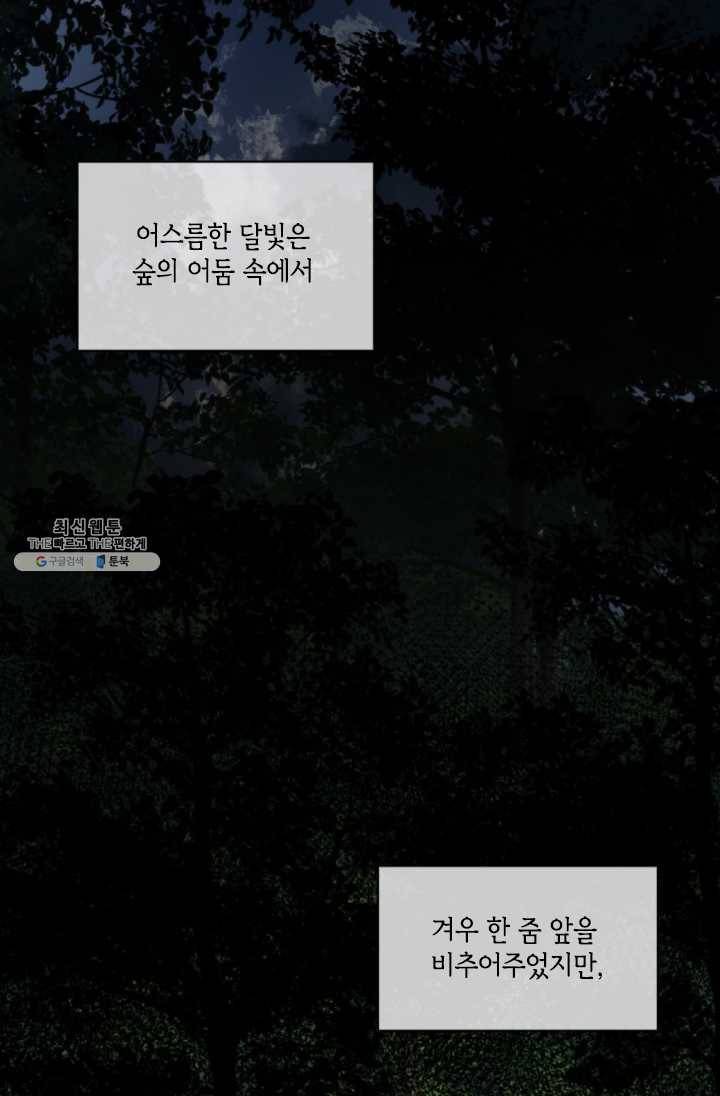 이뤄질 수 없는 마녀의 소망 83화 6