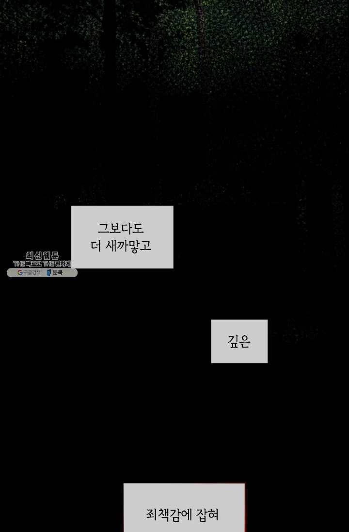 이뤄질 수 없는 마녀의 소망 83화 7