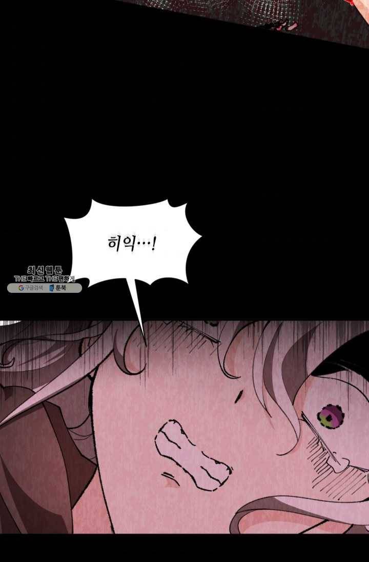 이뤄질 수 없는 마녀의 소망 83화 11
