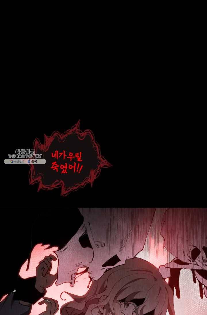 이뤄질 수 없는 마녀의 소망 83화 12
