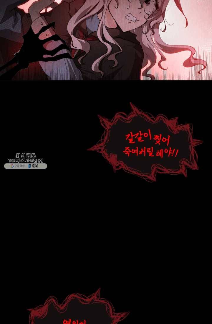 이뤄질 수 없는 마녀의 소망 83화 13