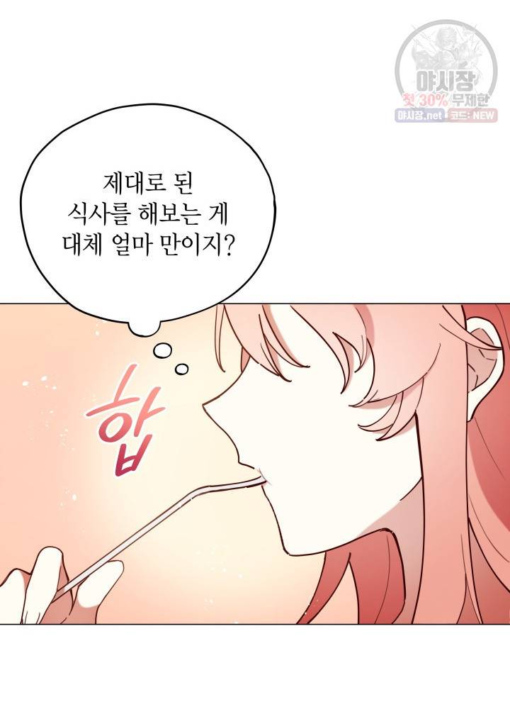 접근 불가 레이디 3화 4
