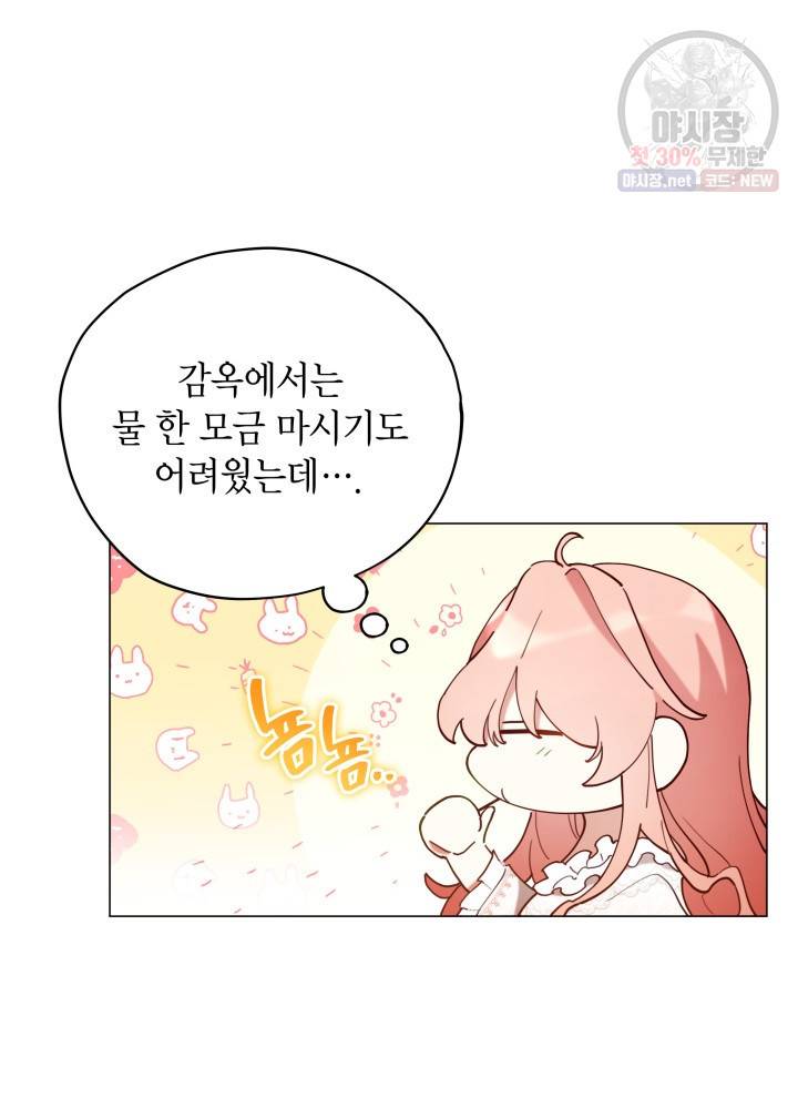 접근 불가 레이디 3화 5