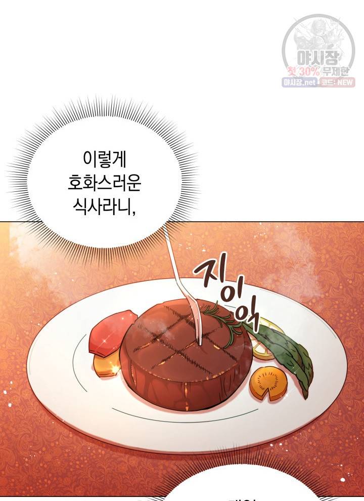 접근 불가 레이디 3화 6