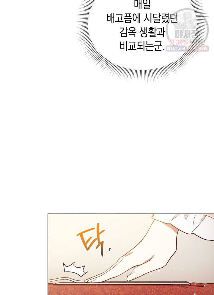 접근 불가 레이디 3화 7