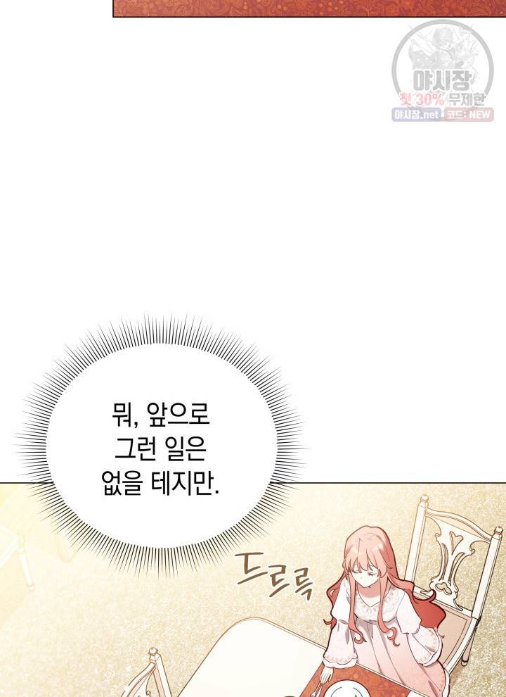 접근 불가 레이디 3화 8