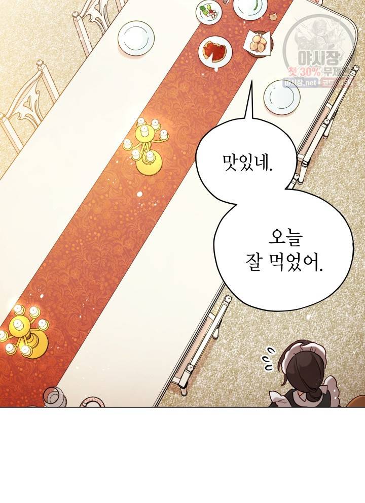 접근 불가 레이디 3화 9