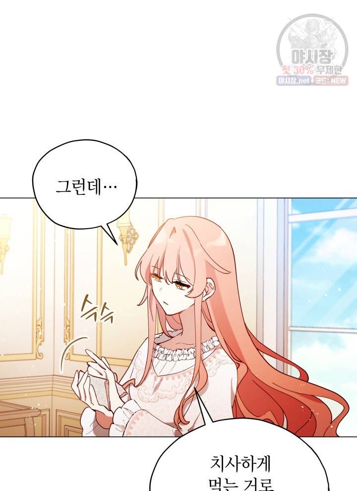 접근 불가 레이디 3화 10