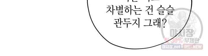 접근 불가 레이디 3화 11
