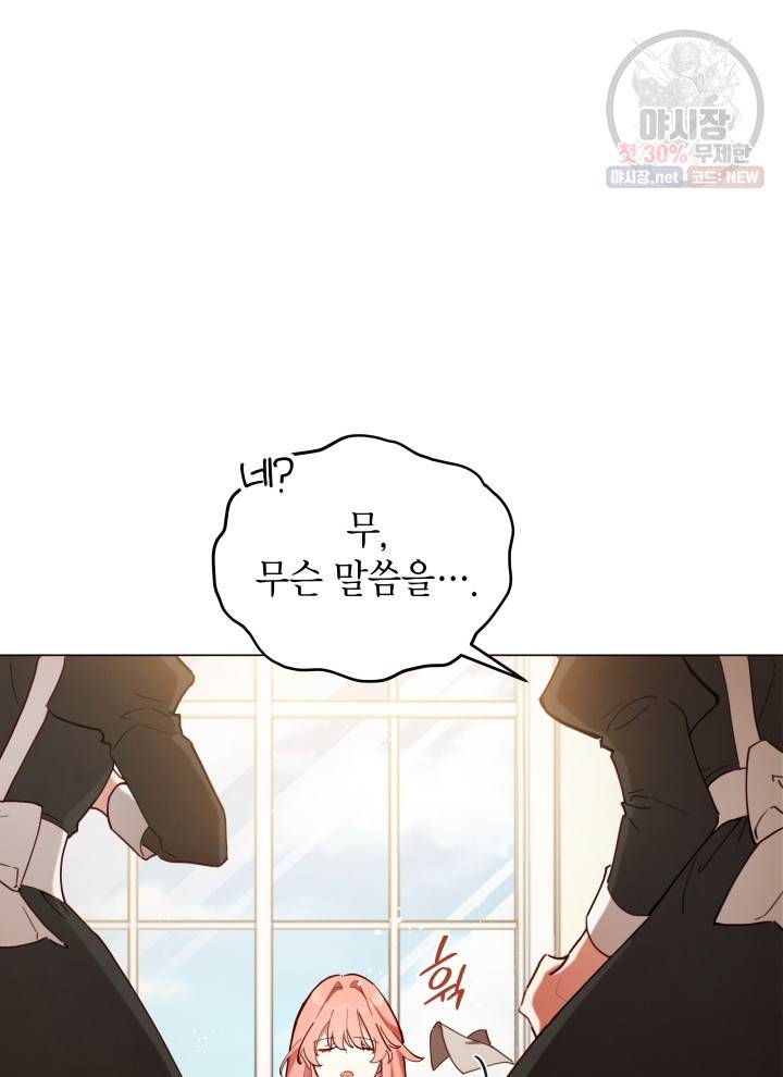 접근 불가 레이디 3화 12