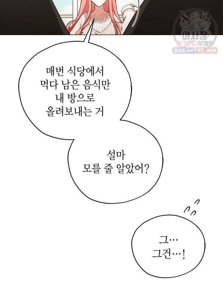 접근 불가 레이디 3화 13