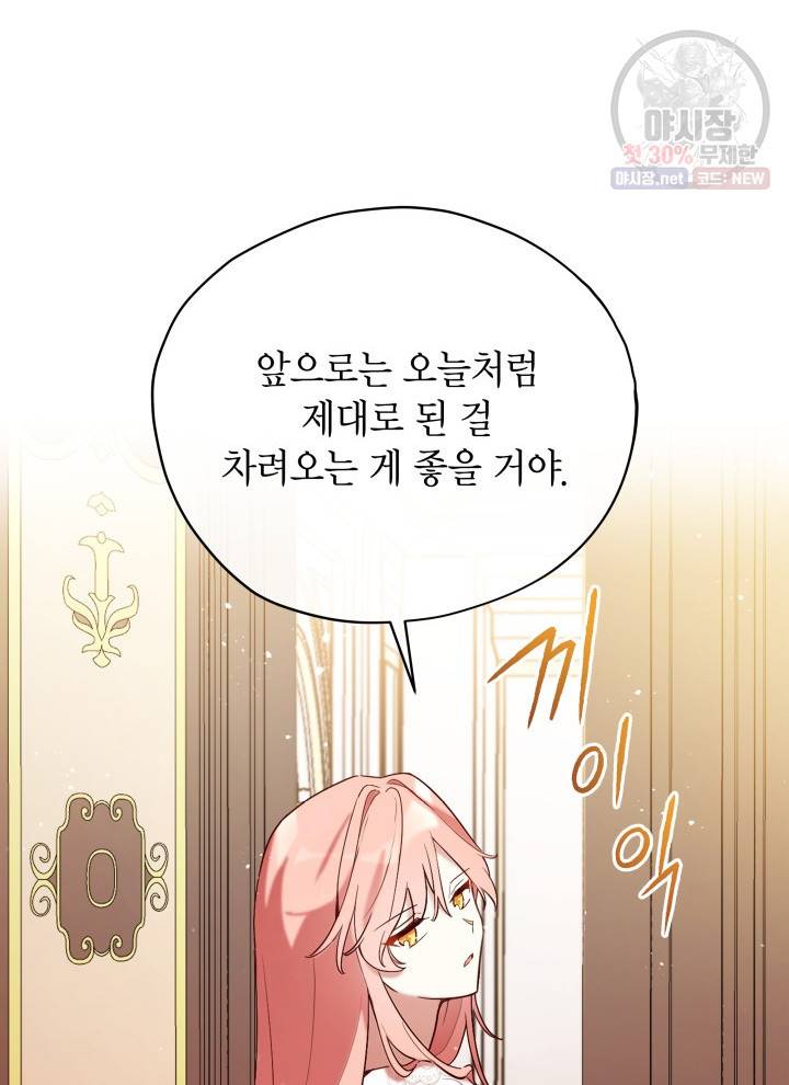 접근 불가 레이디 3화 14