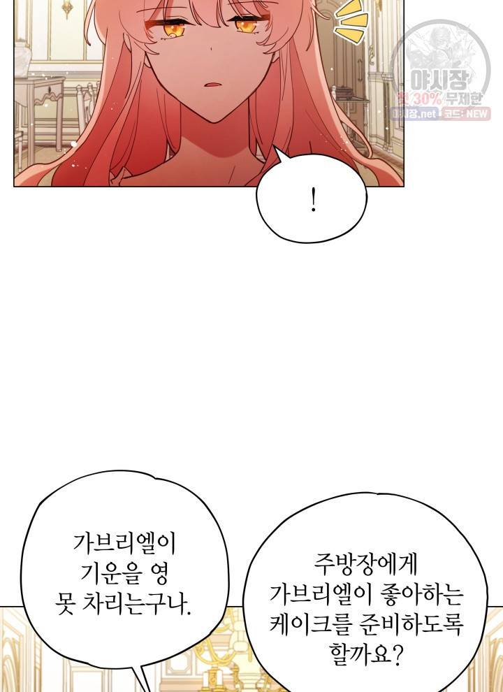 접근 불가 레이디 3화 16