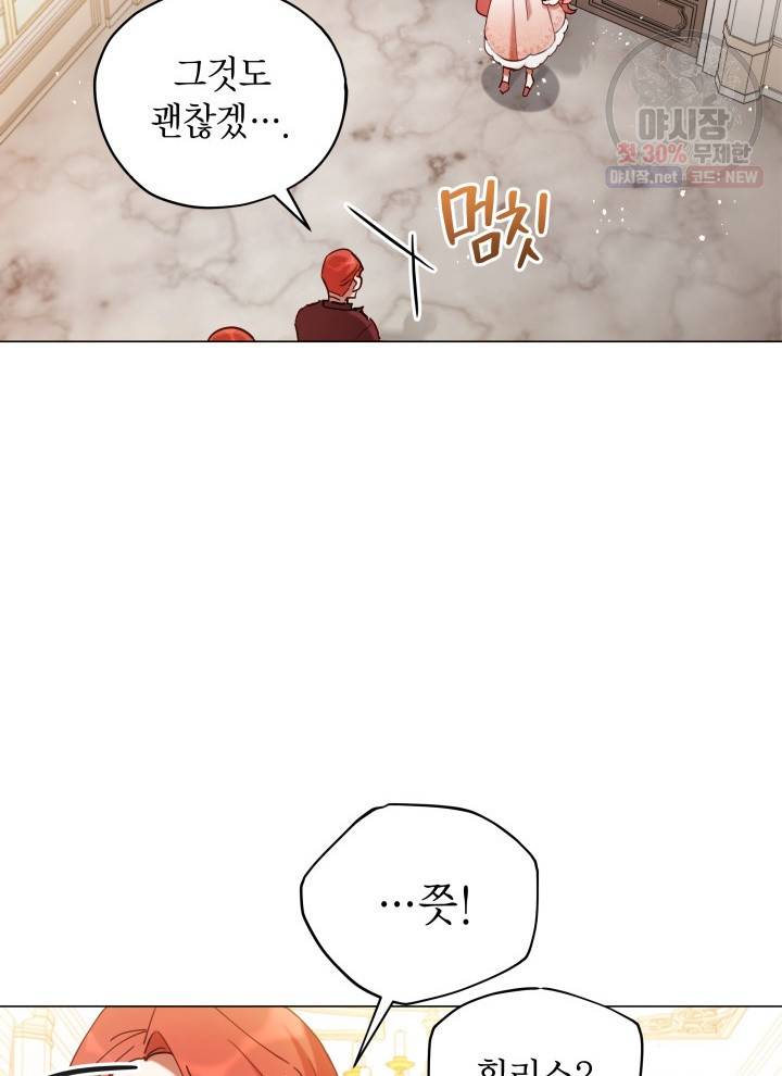 접근 불가 레이디 3화 18