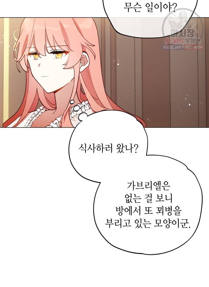 접근 불가 레이디 3화 20
