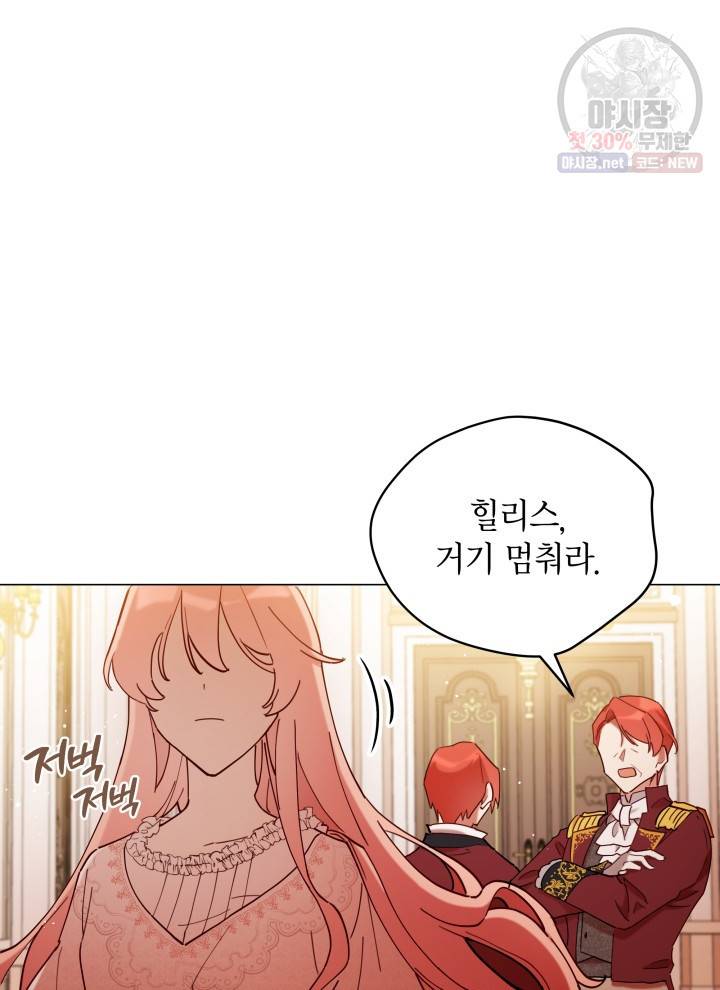 접근 불가 레이디 3화 23