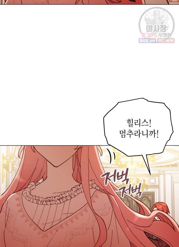접근 불가 레이디 3화 24