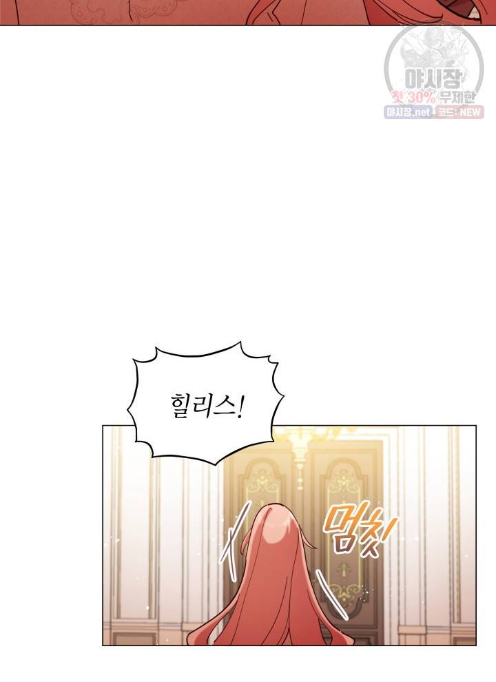 접근 불가 레이디 3화 25