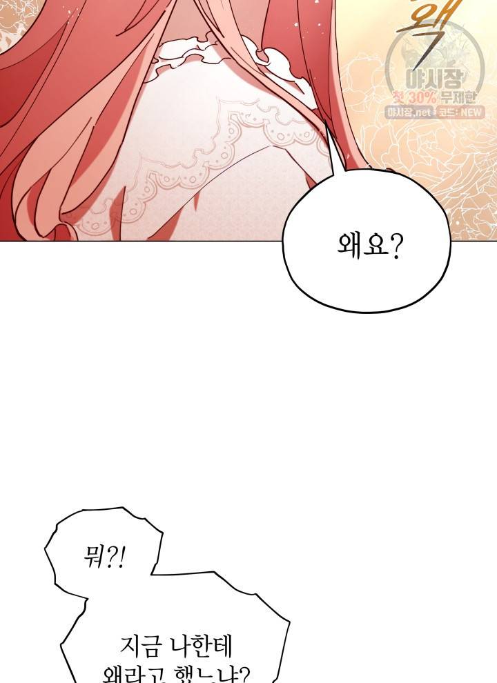 접근 불가 레이디 3화 27