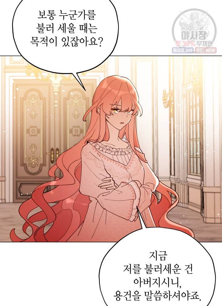 접근 불가 레이디 3화 29