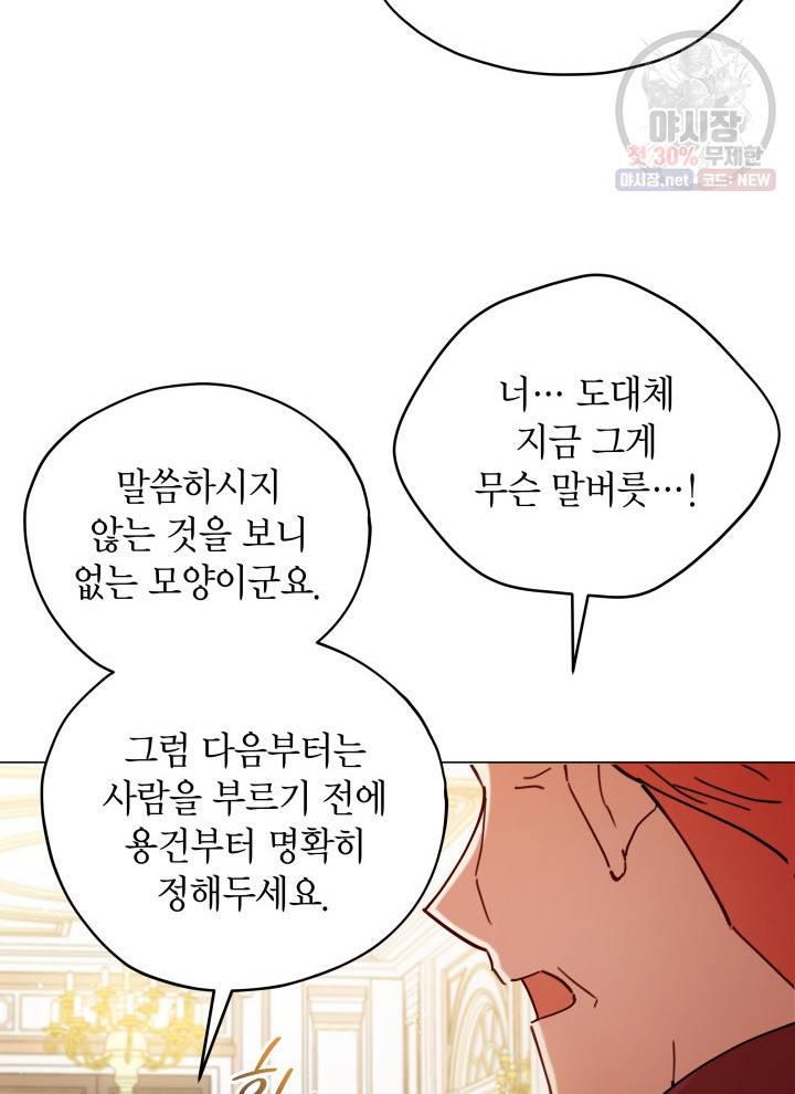접근 불가 레이디 3화 30
