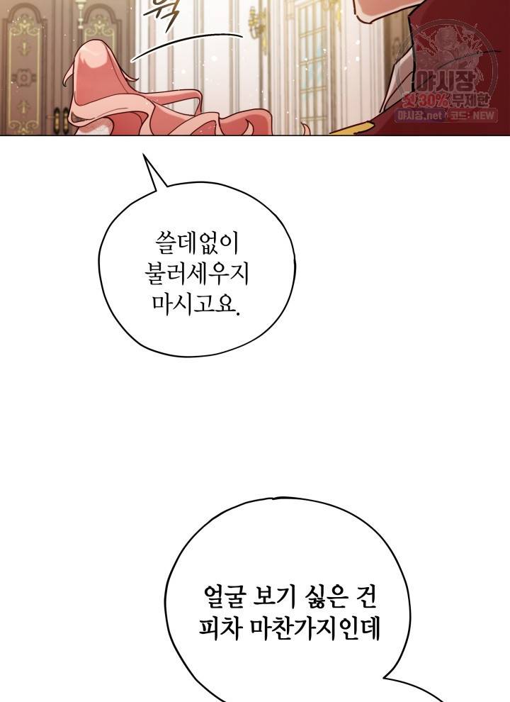 접근 불가 레이디 3화 31