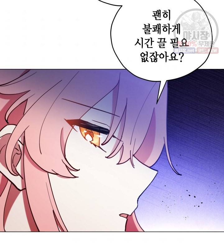 접근 불가 레이디 3화 32