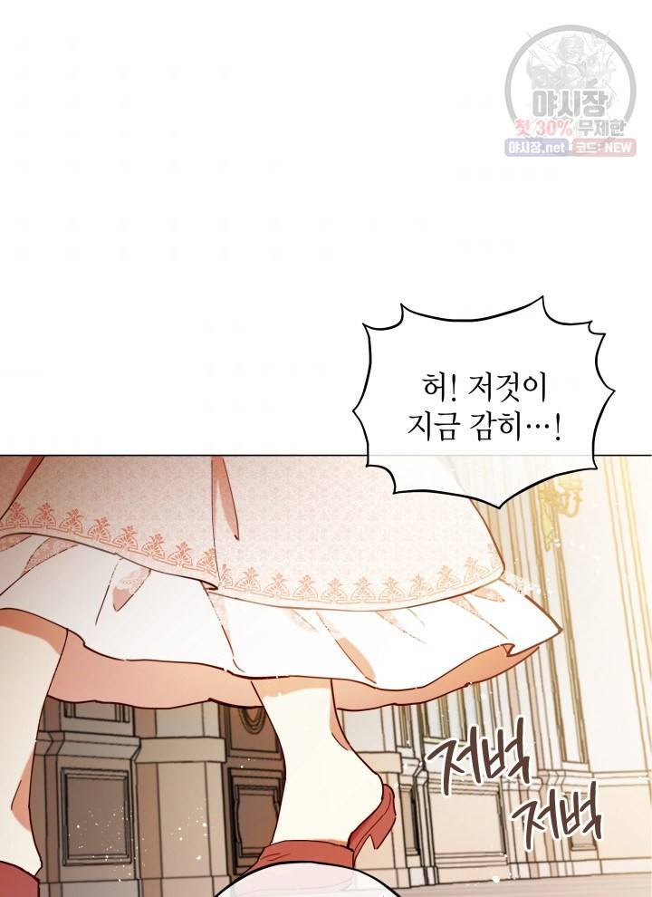 접근 불가 레이디 3화 33