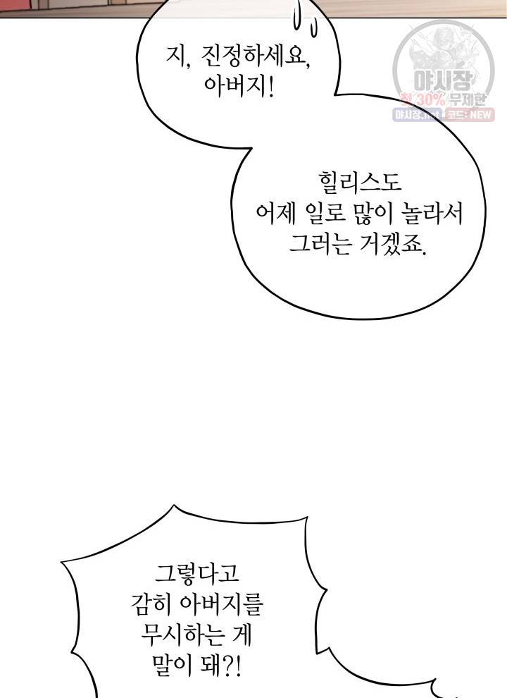 접근 불가 레이디 3화 34