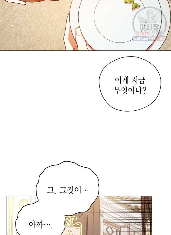 접근 불가 레이디 3화 38