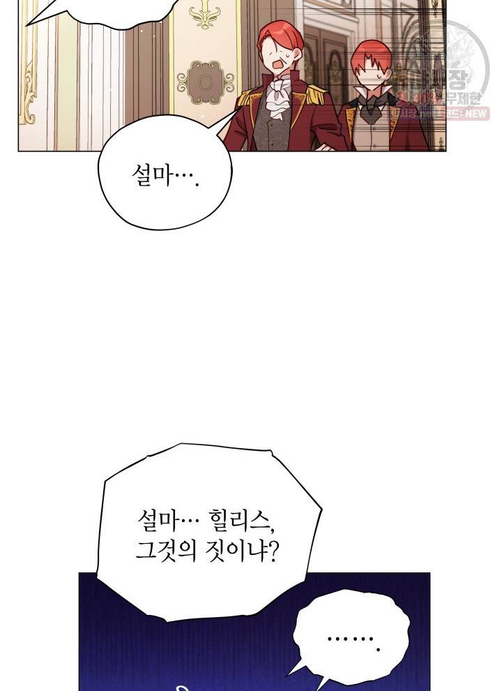 접근 불가 레이디 3화 39