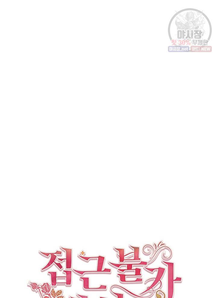 접근 불가 레이디 3화 44
