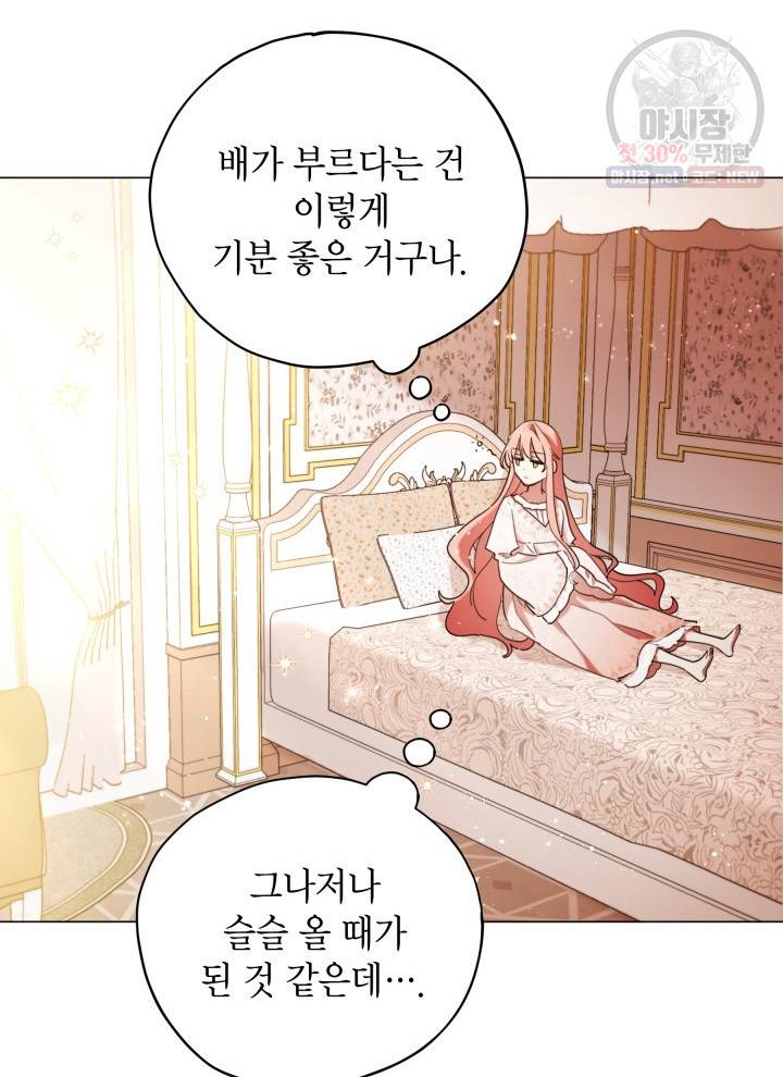 접근 불가 레이디 3화 47