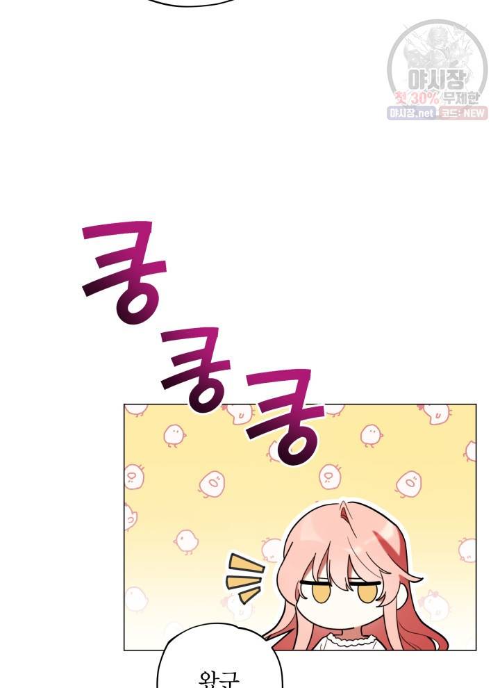 접근 불가 레이디 3화 48