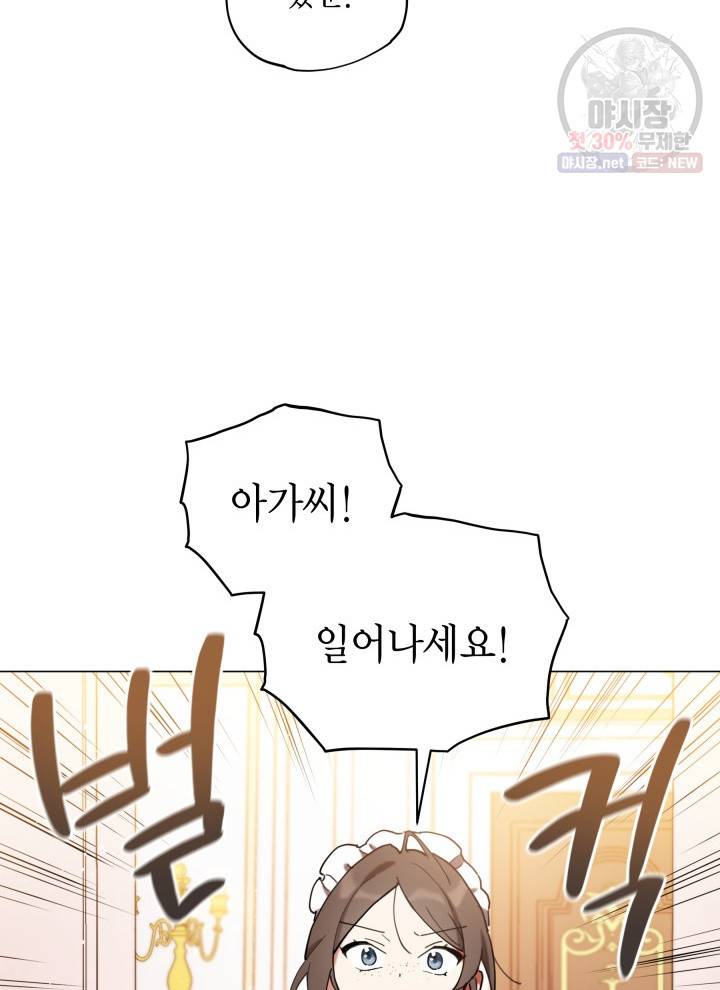 접근 불가 레이디 3화 49