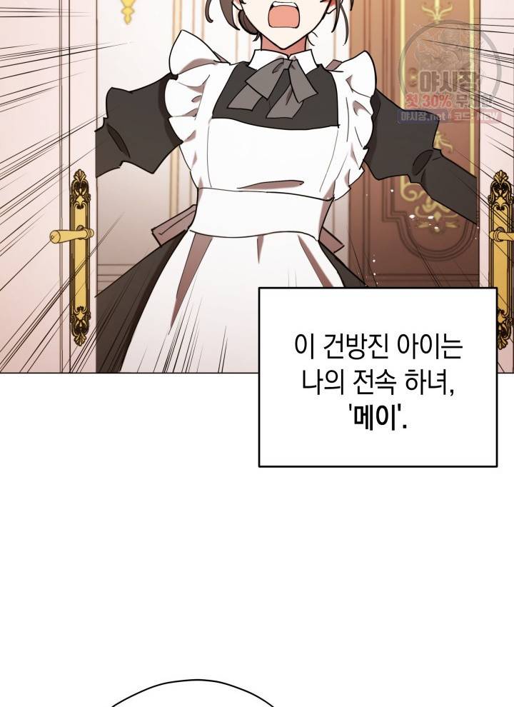 접근 불가 레이디 3화 50