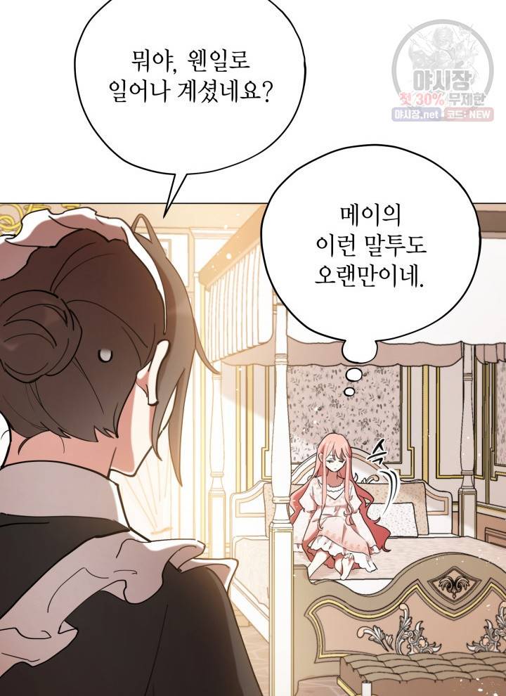 접근 불가 레이디 3화 51
