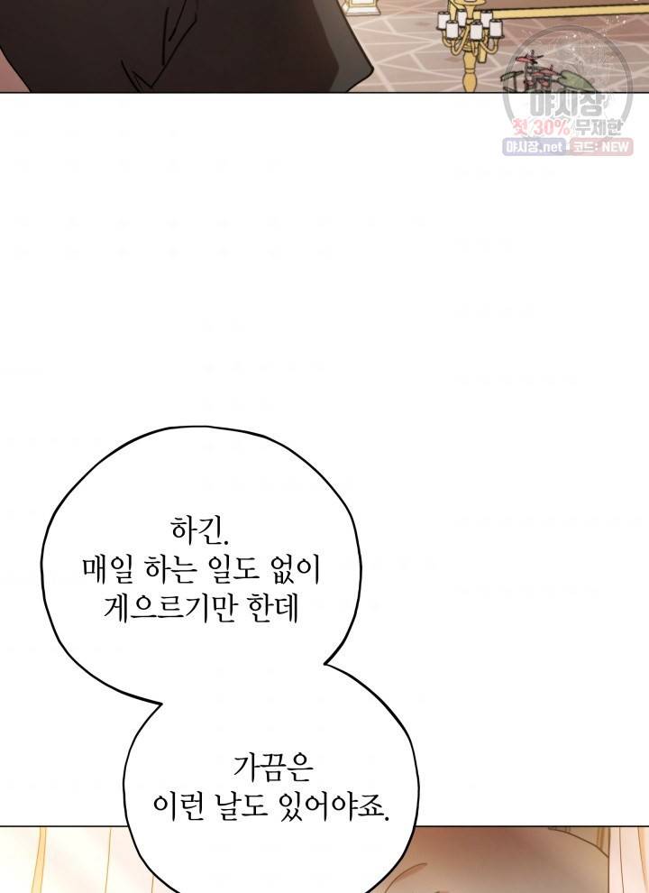 접근 불가 레이디 3화 52