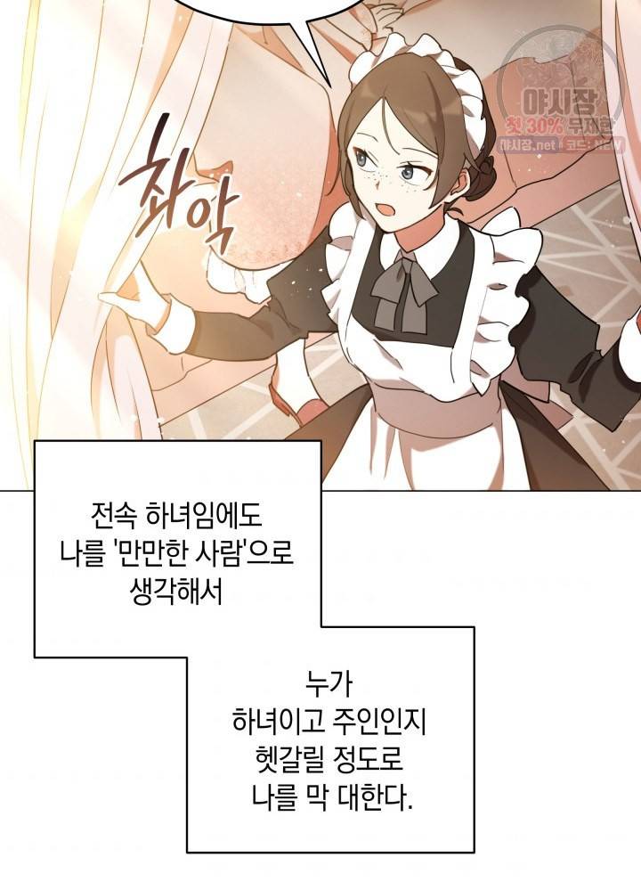접근 불가 레이디 3화 53