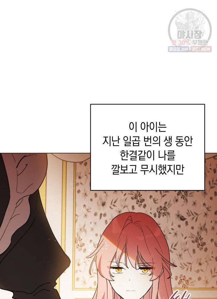 접근 불가 레이디 3화 54