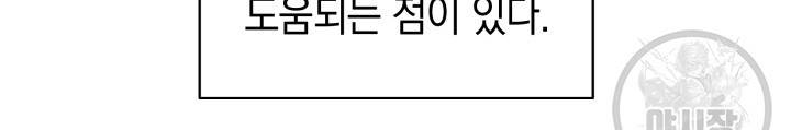 접근 불가 레이디 3화 56