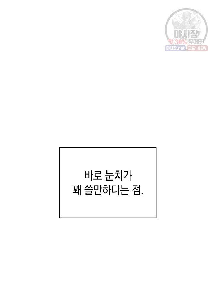 접근 불가 레이디 3화 57