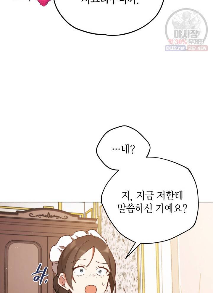 접근 불가 레이디 3화 60