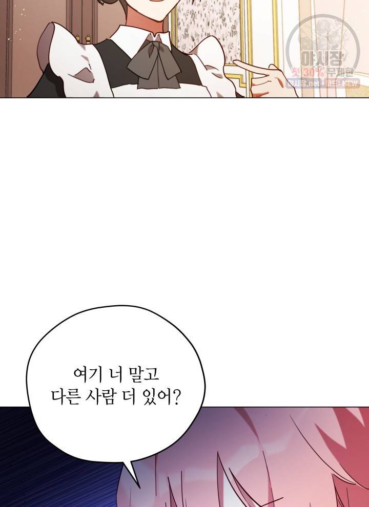 접근 불가 레이디 3화 61